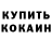 КЕТАМИН VHQ O Tsygolko