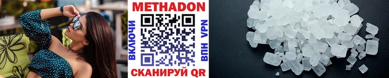 МЕТАДОН methadone  Калач-на-Дону 